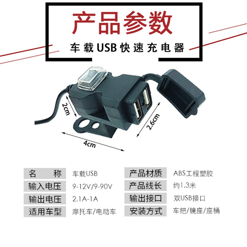 电动摩托车手机充电器超级快充12-24V通用转5V三轮车载充防水快充