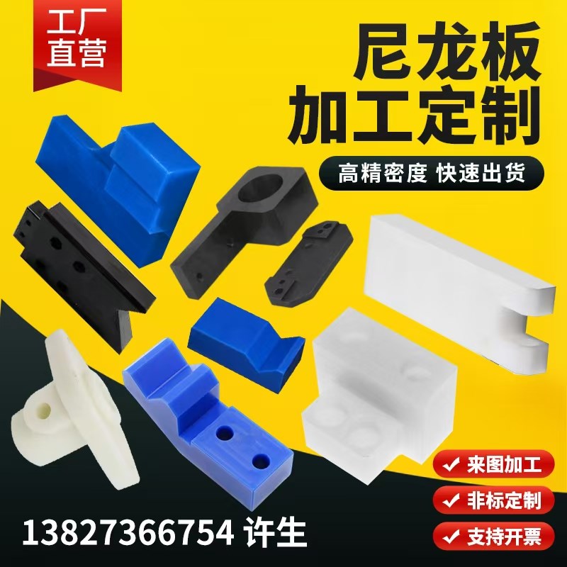尼龙板加工白色PA66尼龙条耐磨蓝色MC901尼龙棒PA6聚酰胺加工定制