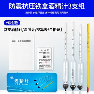 酒精计白酒酒表高精度可检铁盒0 酿酒量酒器商用 100度三支组套装