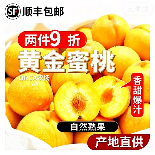 丹东黄金桃：流心爆汁甜到心尖