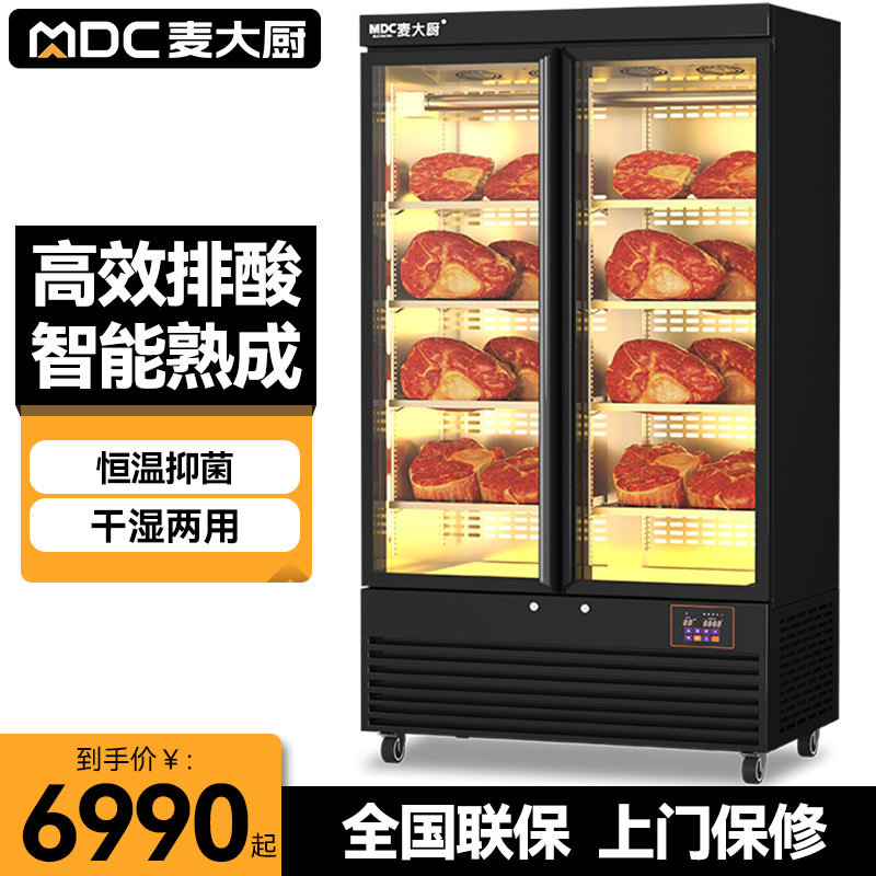 麦大厨干式牛排熟成柜牛肉排酸柜商用西餐厅冷藏柜家用保鲜展示柜