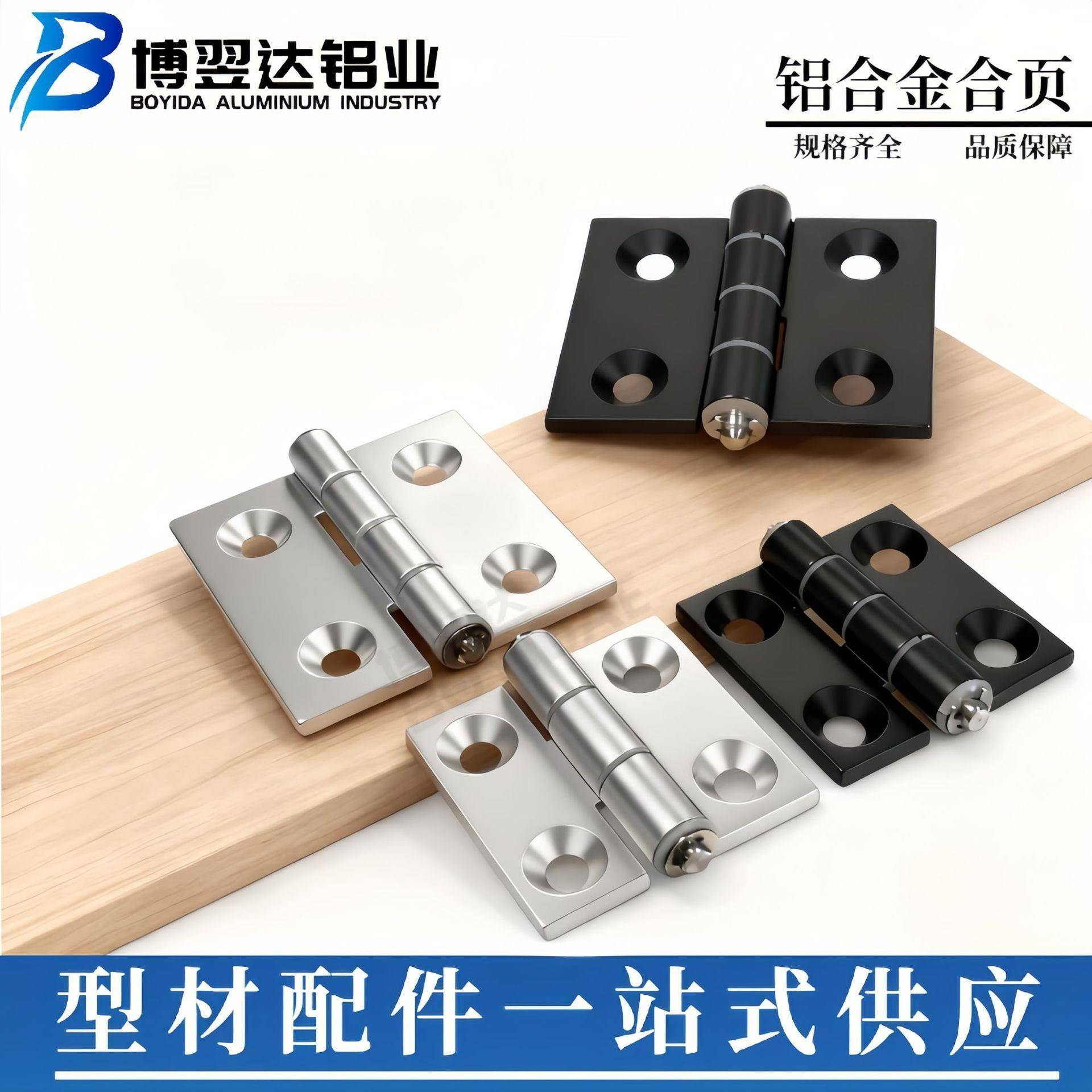 AKQ01-G-Z铝合金合页2020/3030/4040铝型材配件蝶形柜门静音合页