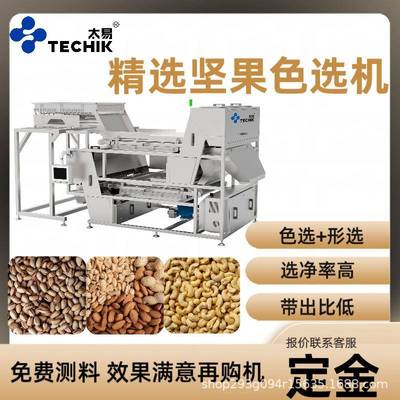 智能精选坚果色选机腰果开心果夏威夷果去除恶杂霉变履带机