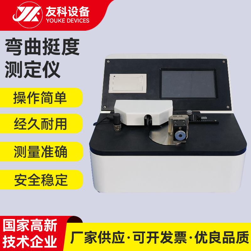 厂家挺度测试仪彩盒纸板烟包抗弯曲强度测试纸板弯曲挺度测试仪