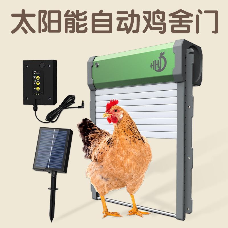 全自动智能鸡舍门鸡笼门卷帘门光感/遥控/手动/定时开关门跨境
