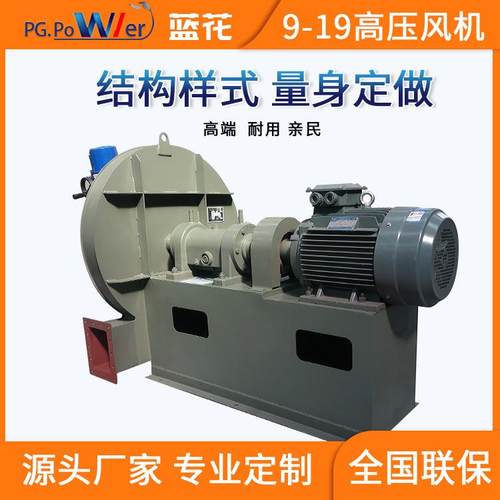 9-19、9-26高压离心通风机厂家供应大吸力不锈钢离心风机高压风机