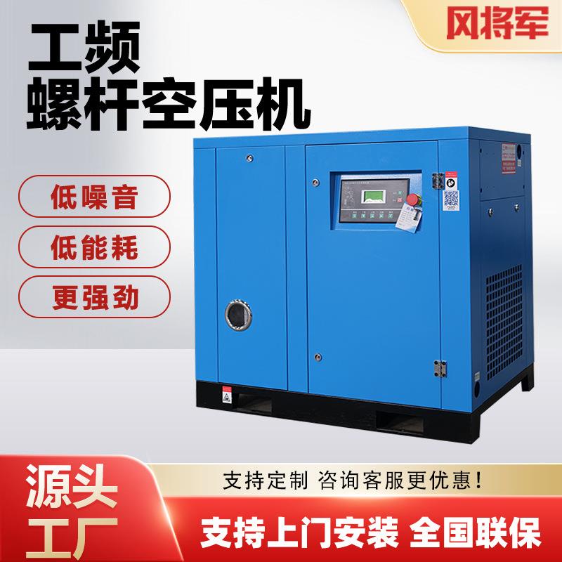 螺杆式空压机7.5/15/22/37kw工业级螺杆机工频空气压缩机