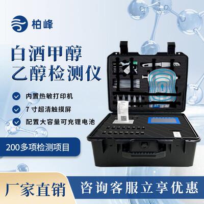 甲醇乙醇检测仪器酒精度数浓度纯度速测浓度理化分析重金属快检仪