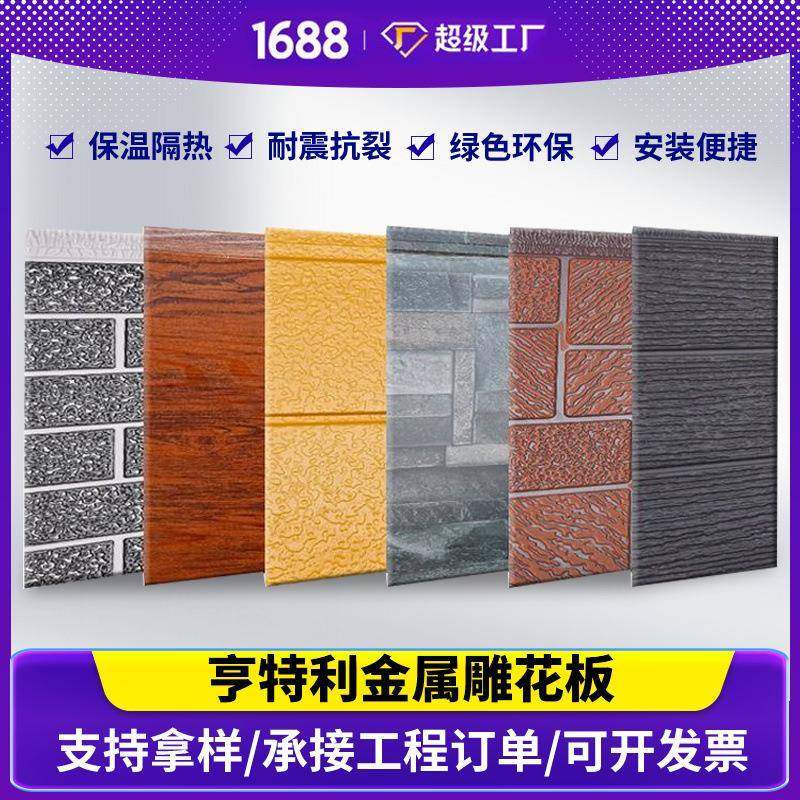 外墙保温装饰一体板金属雕花板防火隔热板室内室外内墙聚氨酯墙板,基础建材,隔热保温片,淘宝优惠券,粉丝福利购,淘宝优惠卷