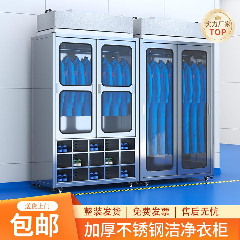 不锈钢洁净衣柜无尘车间杀菌鞋柜百级FFU净化除尘防静电无尘服柜