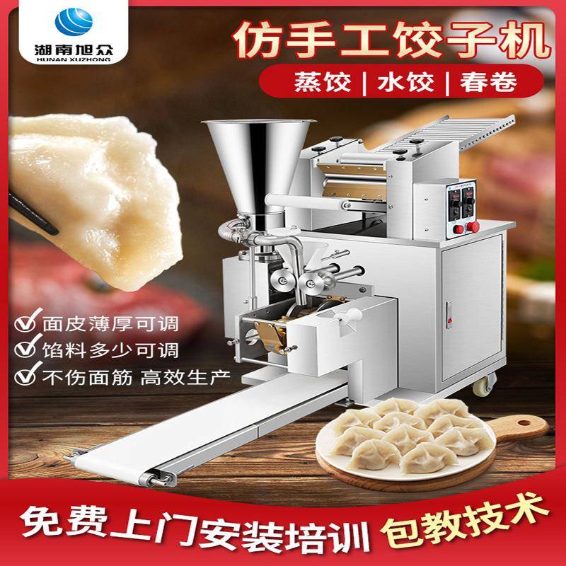 湖南仿手工饺子机全自动商用多功能包饺子做水饺煎饺馄饨机器