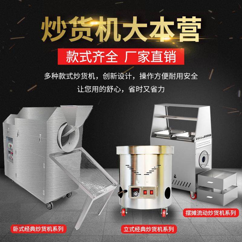 全自动多功能商用摆摊糖炒板栗机燃气电热瓜子花生核桃立式炒货机,清洗/食品/商业设备,烘焙设备,淘宝优惠券,粉丝福利购,淘宝优惠卷