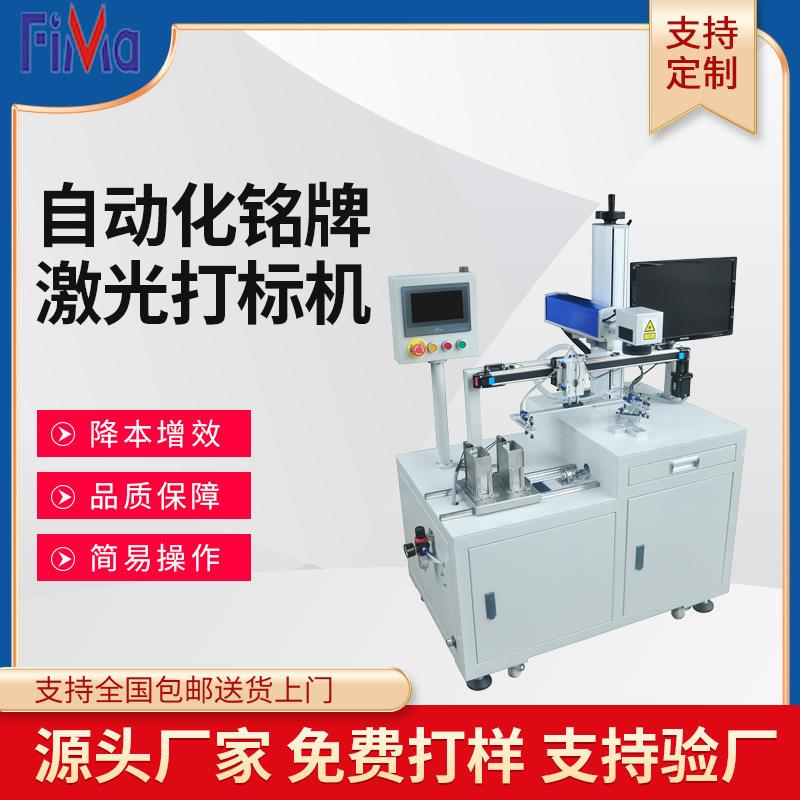 飞码自动化激光打标机光纤打码机紫外激光打码机工业机全自动设备