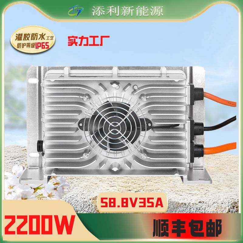 游览观光车充电机58.8V35A防水大功率充电器400A磷酸铁锂锂电池
