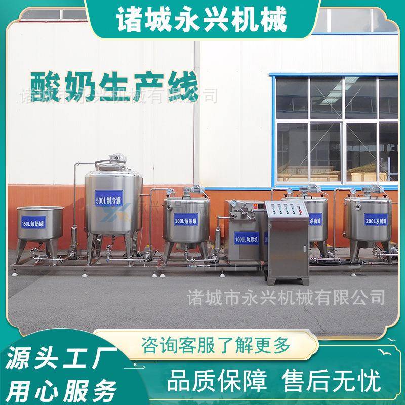 整套酸奶加工设备巴氏酸奶生产线乳品加工设备牛奶杀菌灌装