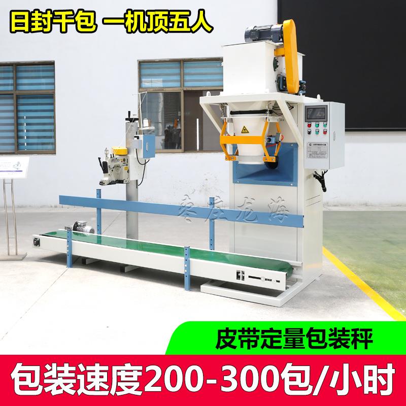 销售皮带定量称重包装机发酵有机肥豆粕自动计量包装秤