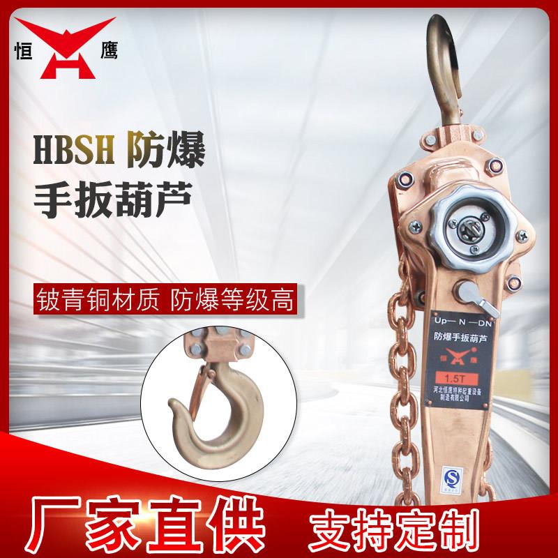 防爆手扳葫芦起重葫芦吊机铝青铜链条式环链手摇葫芦