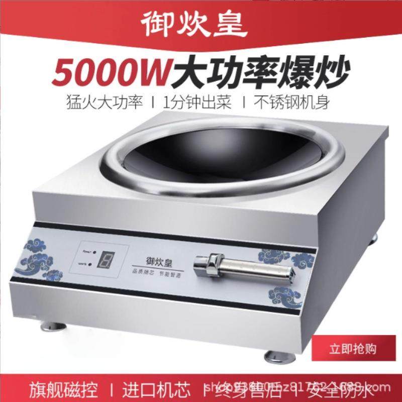 商用电磁炉5000w凹面猛火电炒炉大功率厨房台式一体汤炉全套爆炒
