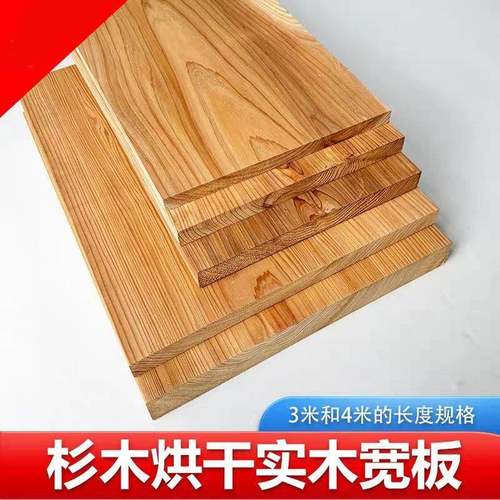 烘干宽板实木板木板片杉木板材衣柜分层隔板置物架一字板隔板