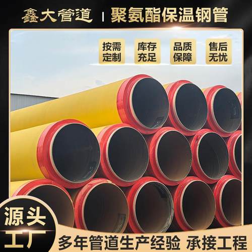 高密度聚乙烯聚氨酯保温钢管无缝直缝焊接预制直埋聚氨酯保温钢管