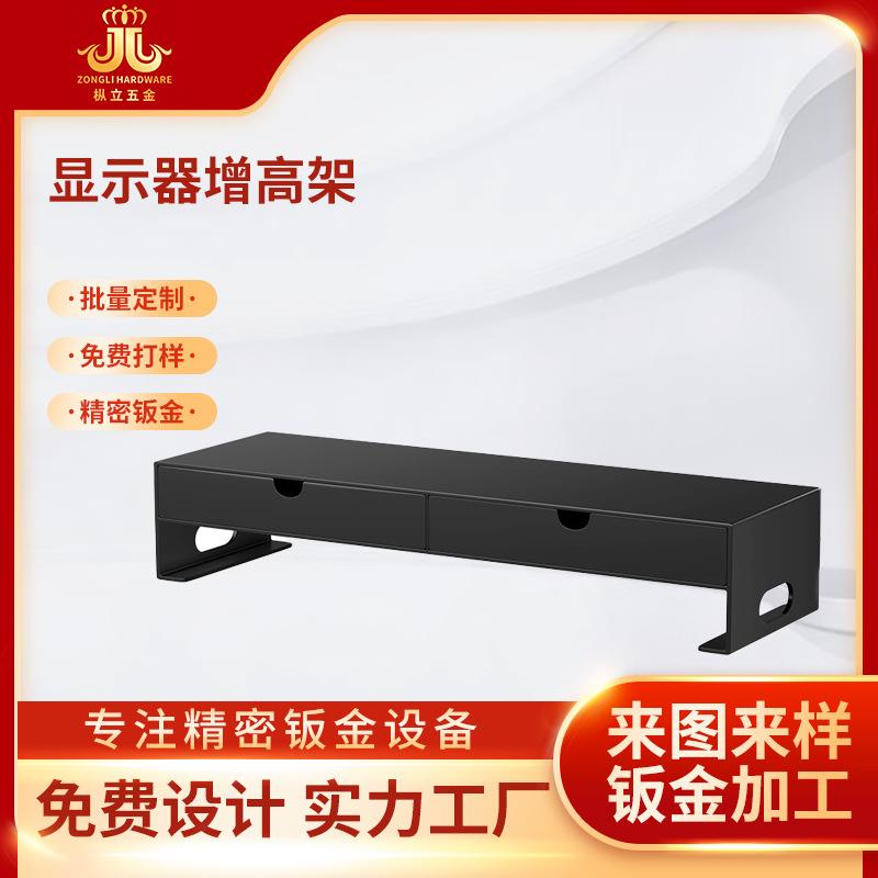 笔记本电脑增高架带抽屉底座钣金加工件显示器增高架厂家直销