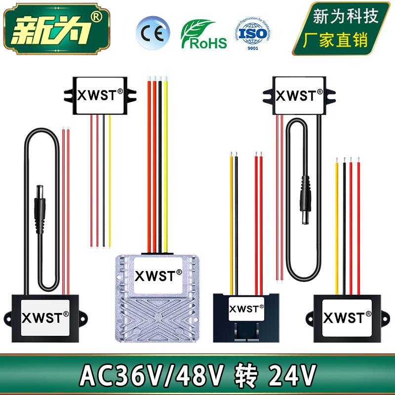 AC36V48V转DC24V降压器交流36V48伏转变直流24伏电源转换器模块