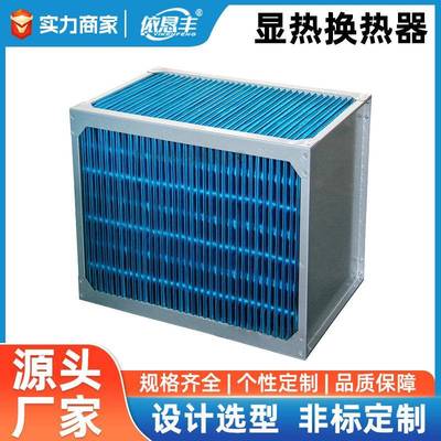 厂家定制正方形交叉流热交换器亲水铝箔气板翅式换热器余热回收