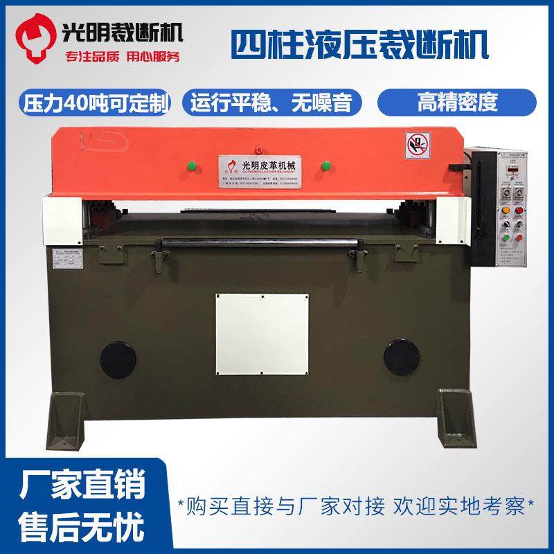40吨四柱液压裁断机鞋帮下料机5吨油压鞋垫吸塑海绵模切机冲压机