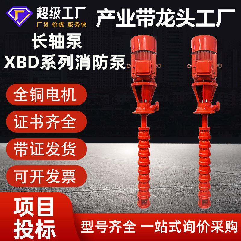 消防水泵立式长轴消防泵组室内消火栓给水泵喷淋稳压泵压泵