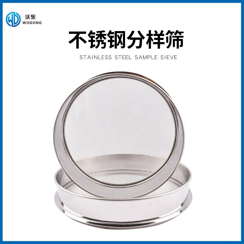 学校科研实验室标准试验筛304不锈钢网筛分级分析筛子单层分样筛
