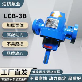 LCB-3B/LCB-3A/LCB-6B乳化沥青泵保温齿轮泵搅拌站泵修路泵高温泵