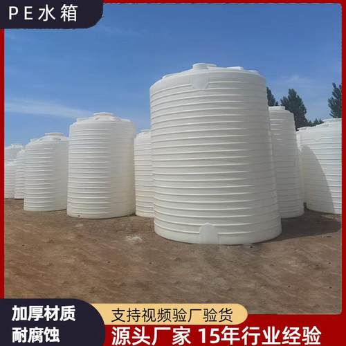 塑料储水桶立式10吨塑料桶滚塑PE材质圆形牛筋大桶5吨20吨储水罐
