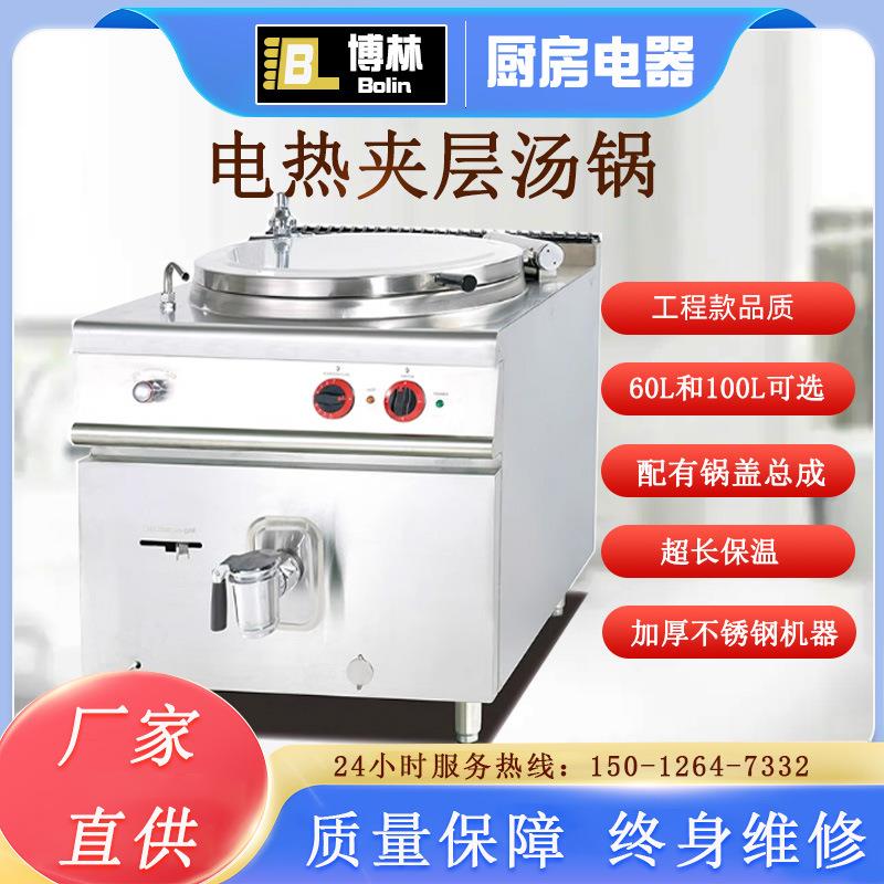 881立式电热夹层汤锅商用100L熬高汤炉大型厨房压力蒸汽电煮面锅