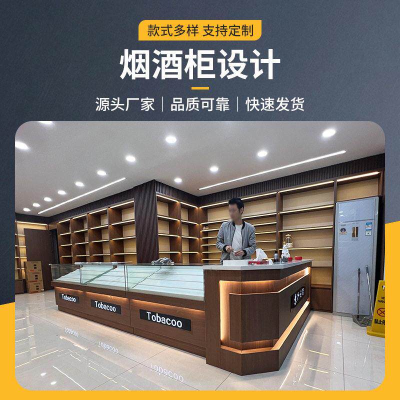 超市便利店烟酒柜木质玻璃展示柜面收银台一体烟柜酒柜