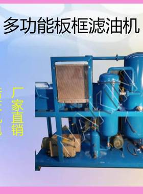TYF3000L/H板框滤油机多功能滤油机租赁润滑油液压油过滤设备