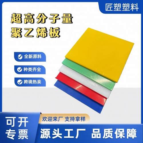 超高分子量聚乙烯板材可切割多规格UPE材高分子聚乙烯耐磨垫板