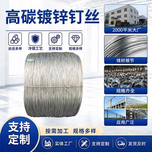 碳镀锌钉丝金属丝C型工业电镀锌铁丝工业用圆盘冷镀钢筋捆绑丝