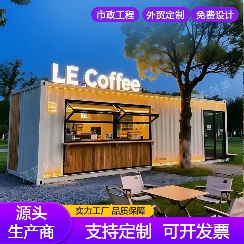 户外集装箱商铺售卖部奶茶店咖啡店网红文旅集装箱商业街服务亭