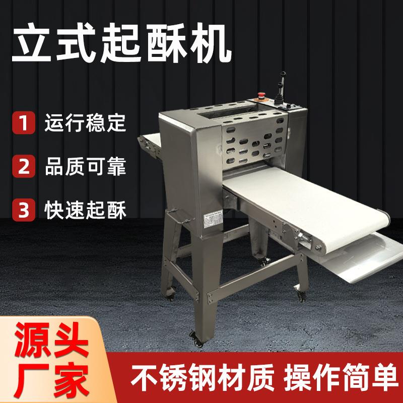 台式立式起酥机欧式全自动开酥机面包蛋挞酥皮机压面机立式酥皮机