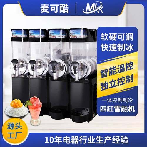 商用雪融机四缸不锈钢雪泥机果汁沙冰机雪蓉机全自动果汁饮料机