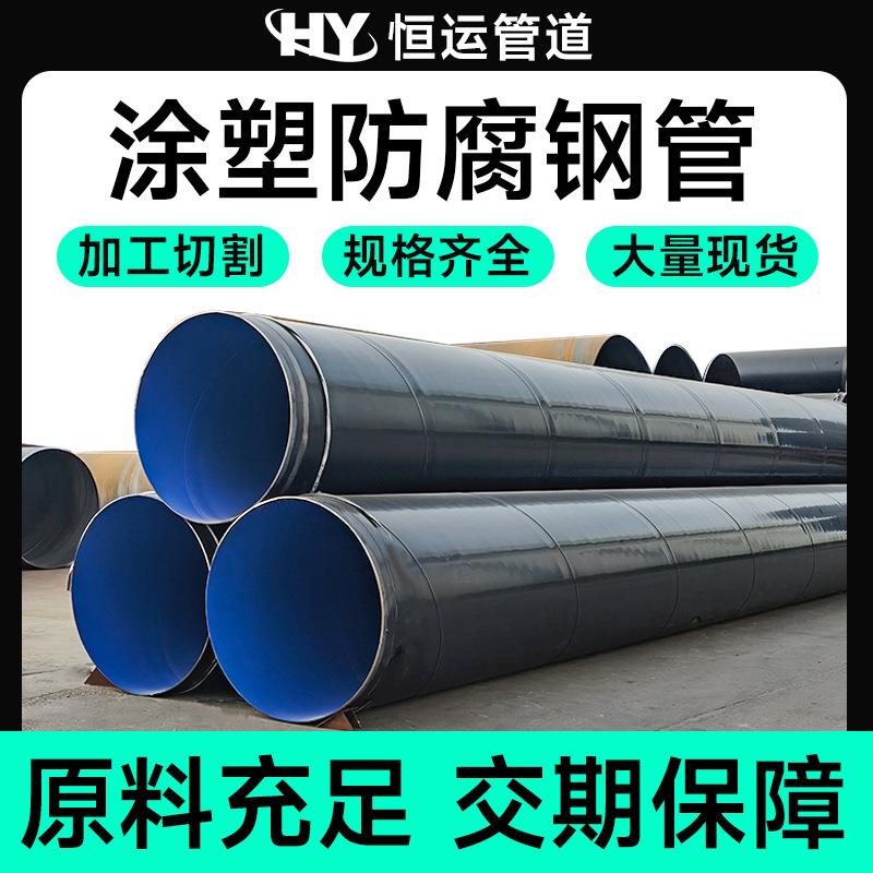 污水处理大口径TPEP防腐钢管给水tpep内外涂塑环氧树脂无缝管