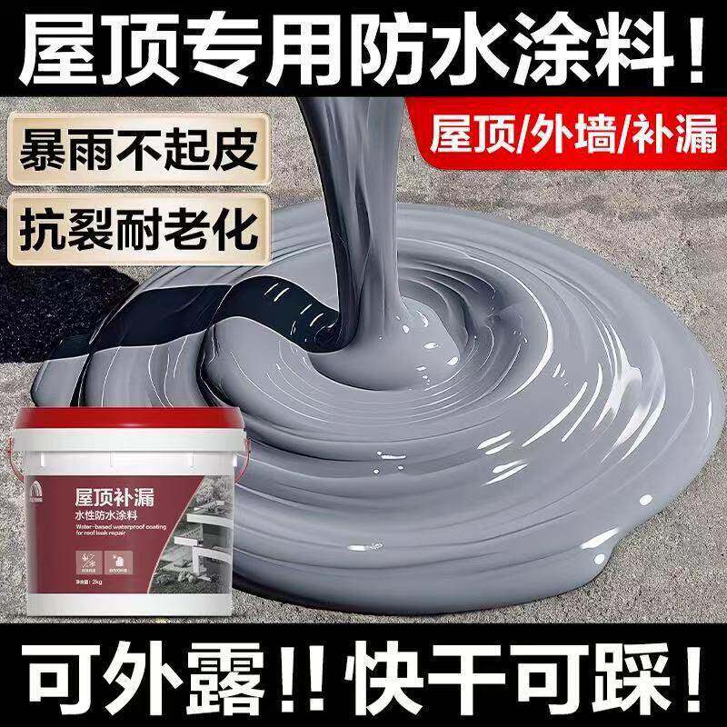 雨虹防水涂料补漏材料屋顶防漏水涂料堵漏王房顶沥青防水漏水雨虹