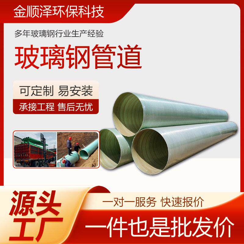 玻璃钢通风管道排水排污电缆保护管缠绕夹砂压力管道玻璃钢通风管