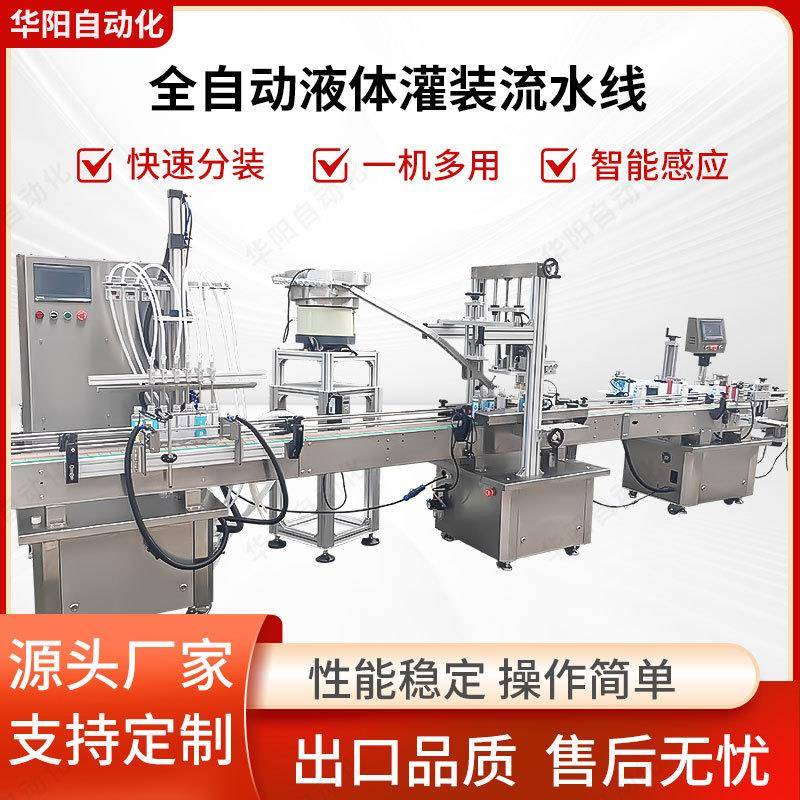 全自动液体灌装机白酒酱料日化洗衣液饮料精准定量灌装生产线定制