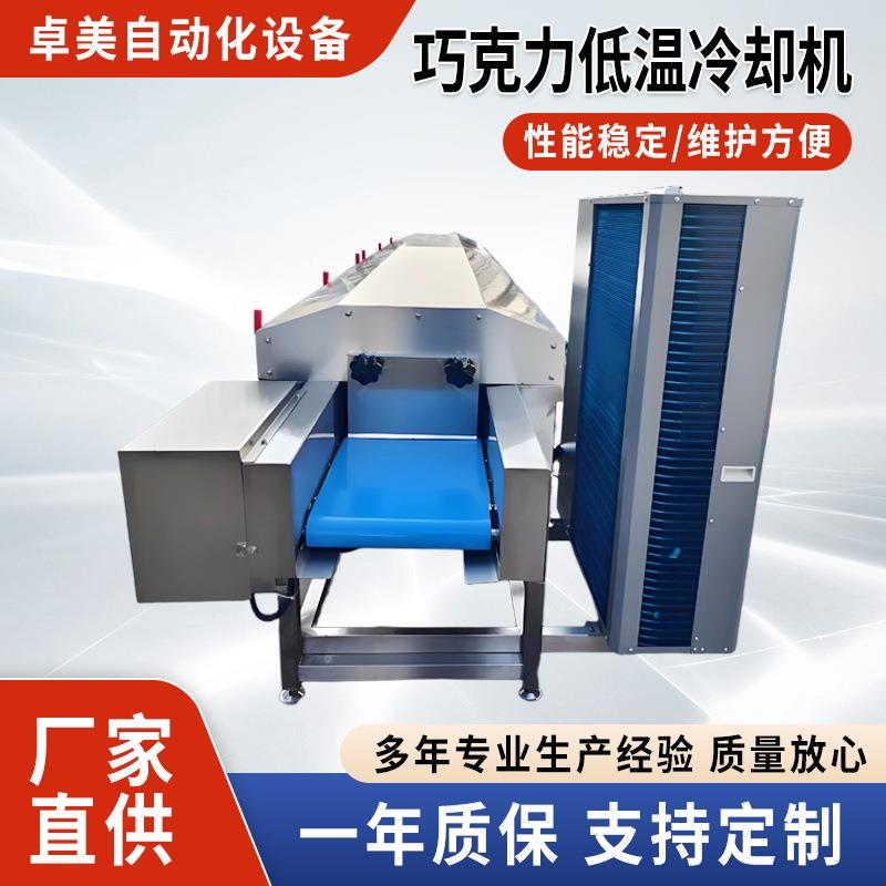 巧克力低温冷却机快速低温冷却速冻机巧克力涂层连续式冷却线定制