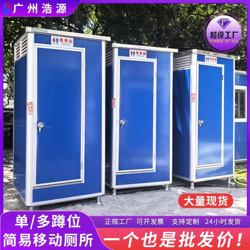 移动厕所快速发货简易便厕旱厕流动公厕户外卫生间洗手间彩钢厕所