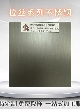 拉丝真空电镀浅灰色不锈钢板防指纹发丝哑光灰钢缎丝枪灰色金属板