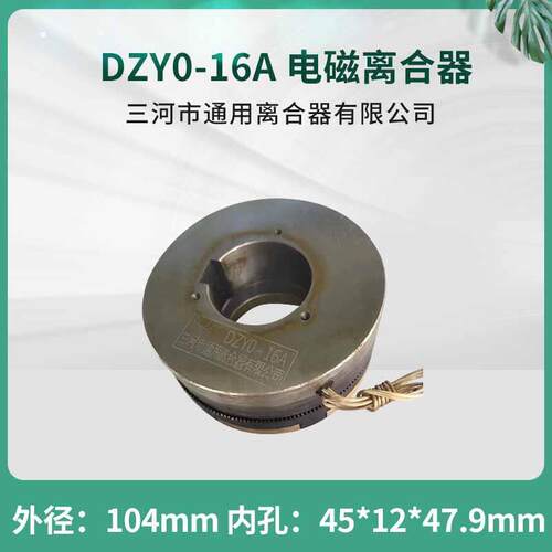 牙嵌式电磁离合器DZY0-16A双出线DC24V天津机床三河通用离合器