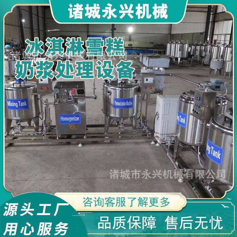 小型冰淇淋雪糕奶浆处理设备乳品生产线商用食品加工设备