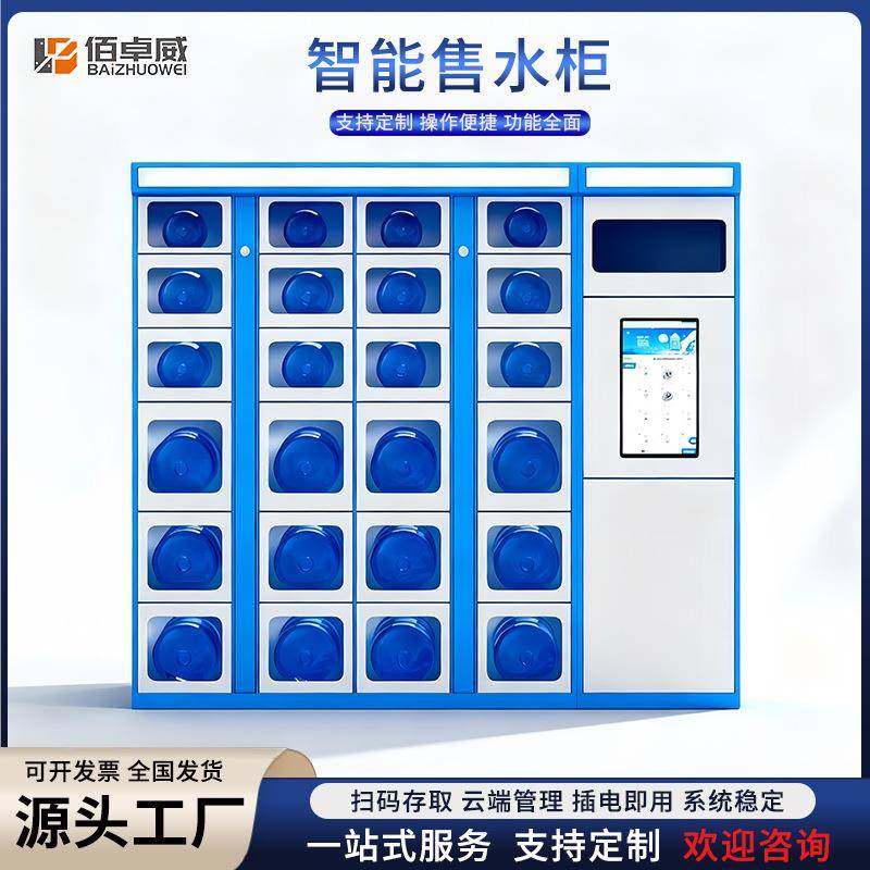 智能售水柜桶装水贩卖机无人自助售卖机显示屏扫码格子柜售货柜,商业/办公家具,寄存柜/快递柜,淘宝优惠券,粉丝福利购,淘宝优惠卷